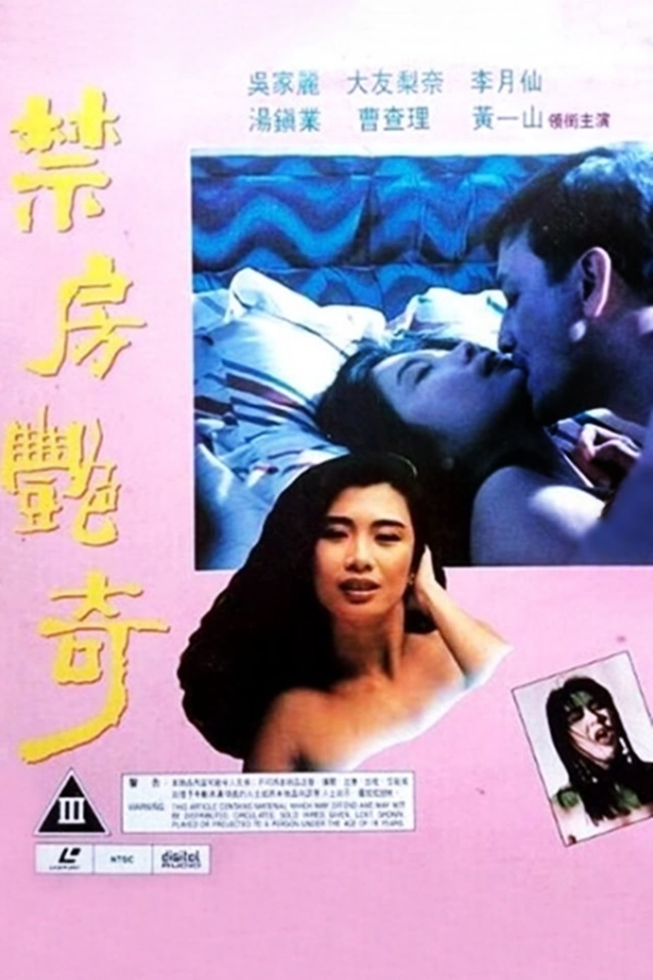 蛇魔追魂阵1992海报