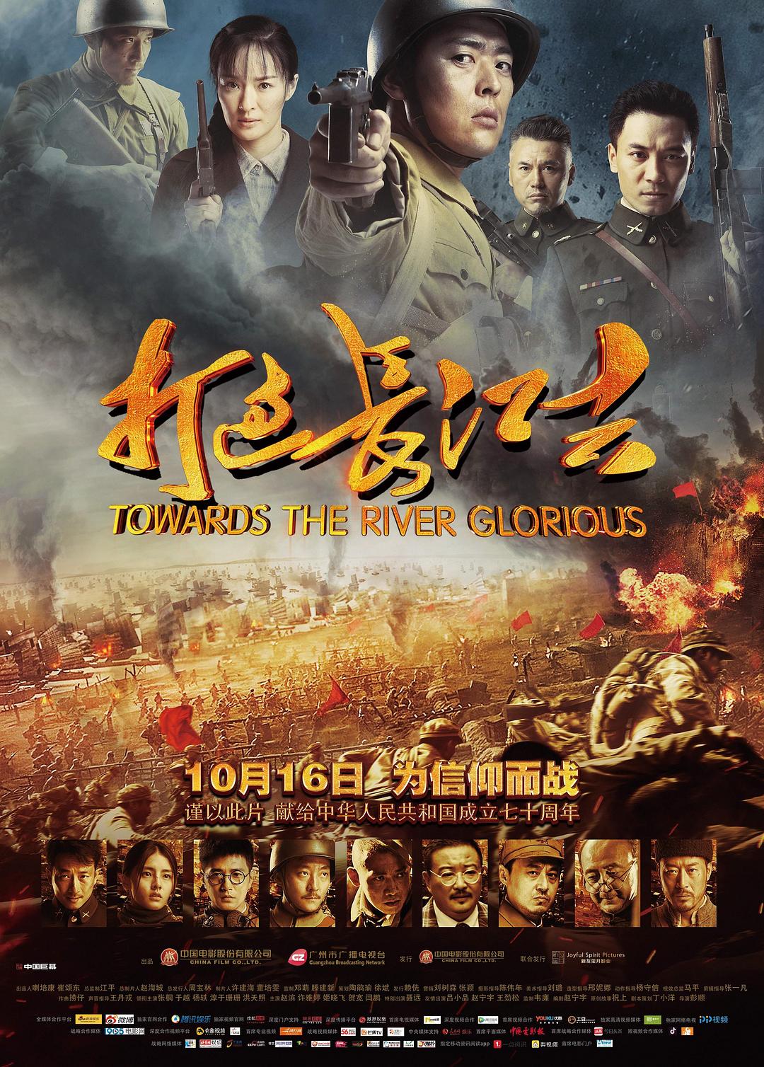 打过长江去海报