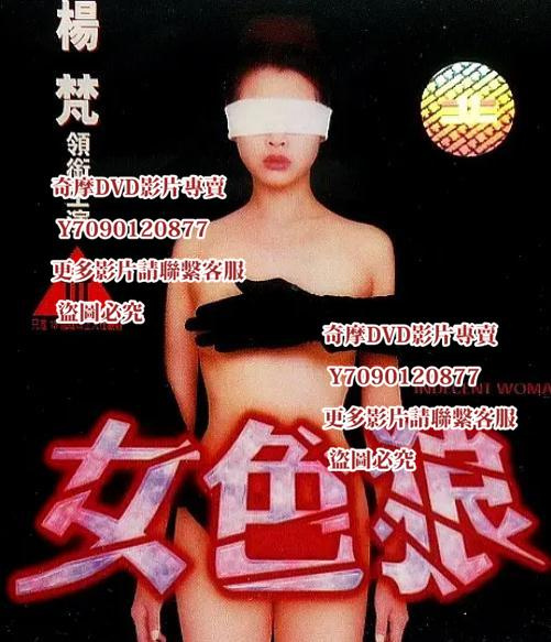 女色狼海报
