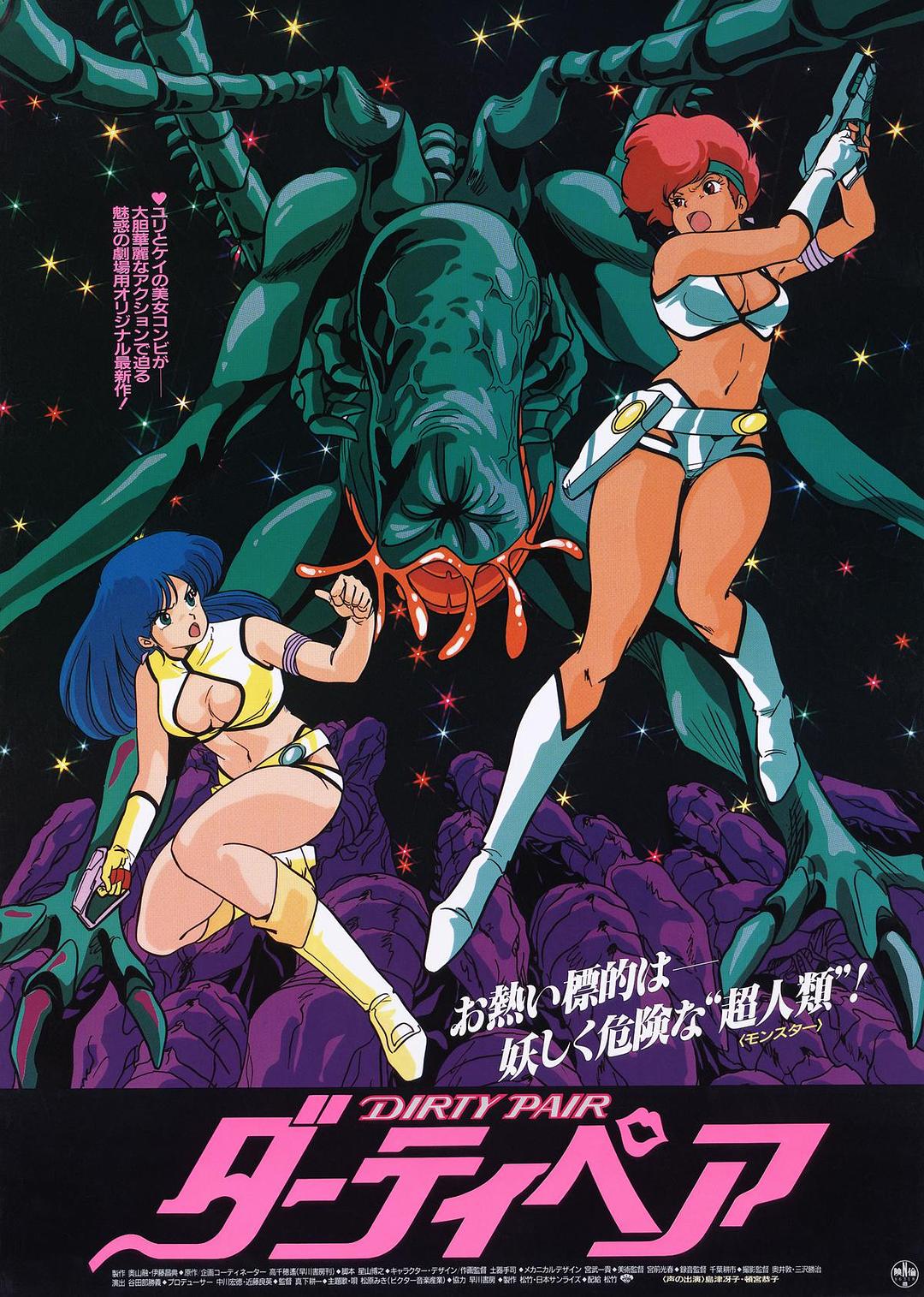 银河女警花 剧场版：伊甸计划海报