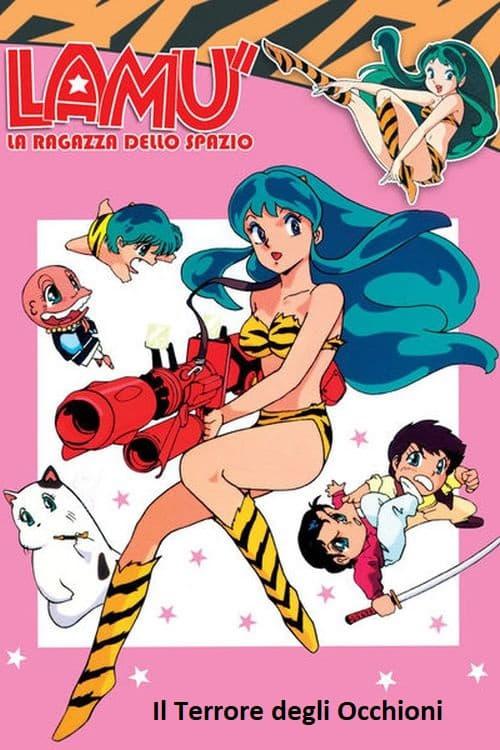 福星小子 OVA 向月亮呼唤海报