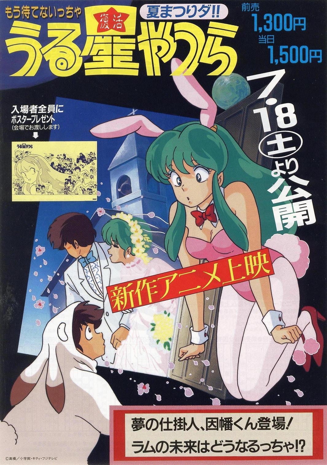 福星小子 OVA 梦的创作人，因幡君登场！拉姆的未来将会如何！？海报