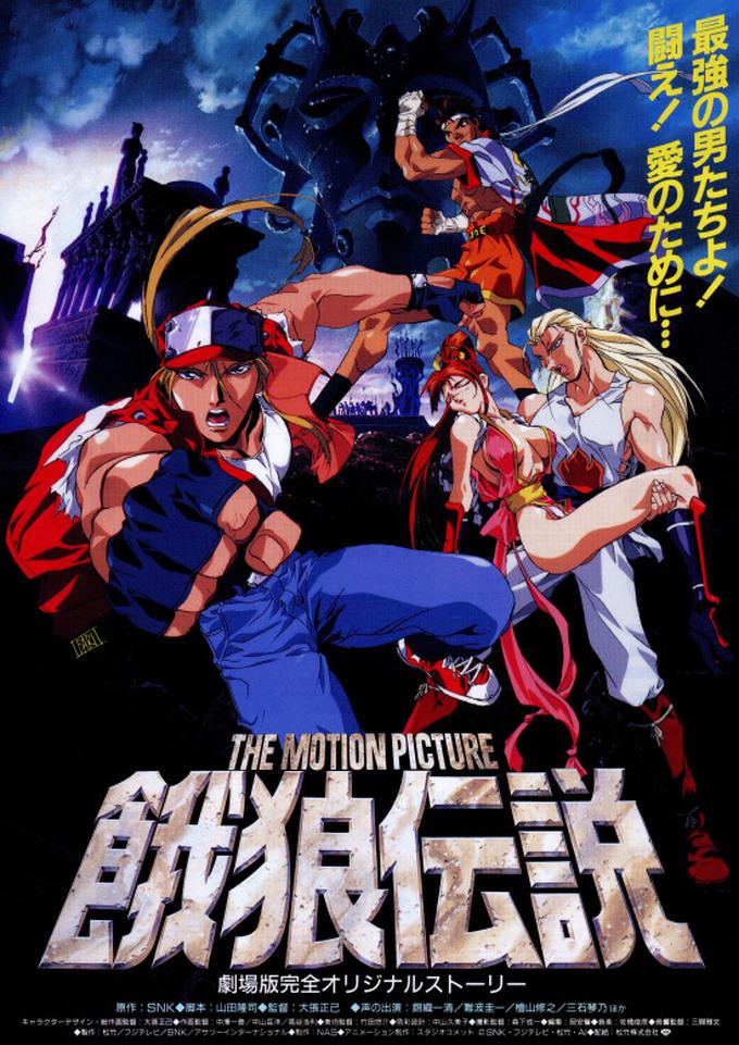 饿狼传说 THE MOTION PICTURE海报