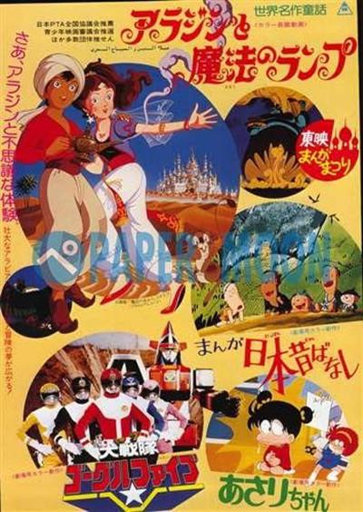剧场版 大战队风镜Ⅴ海报