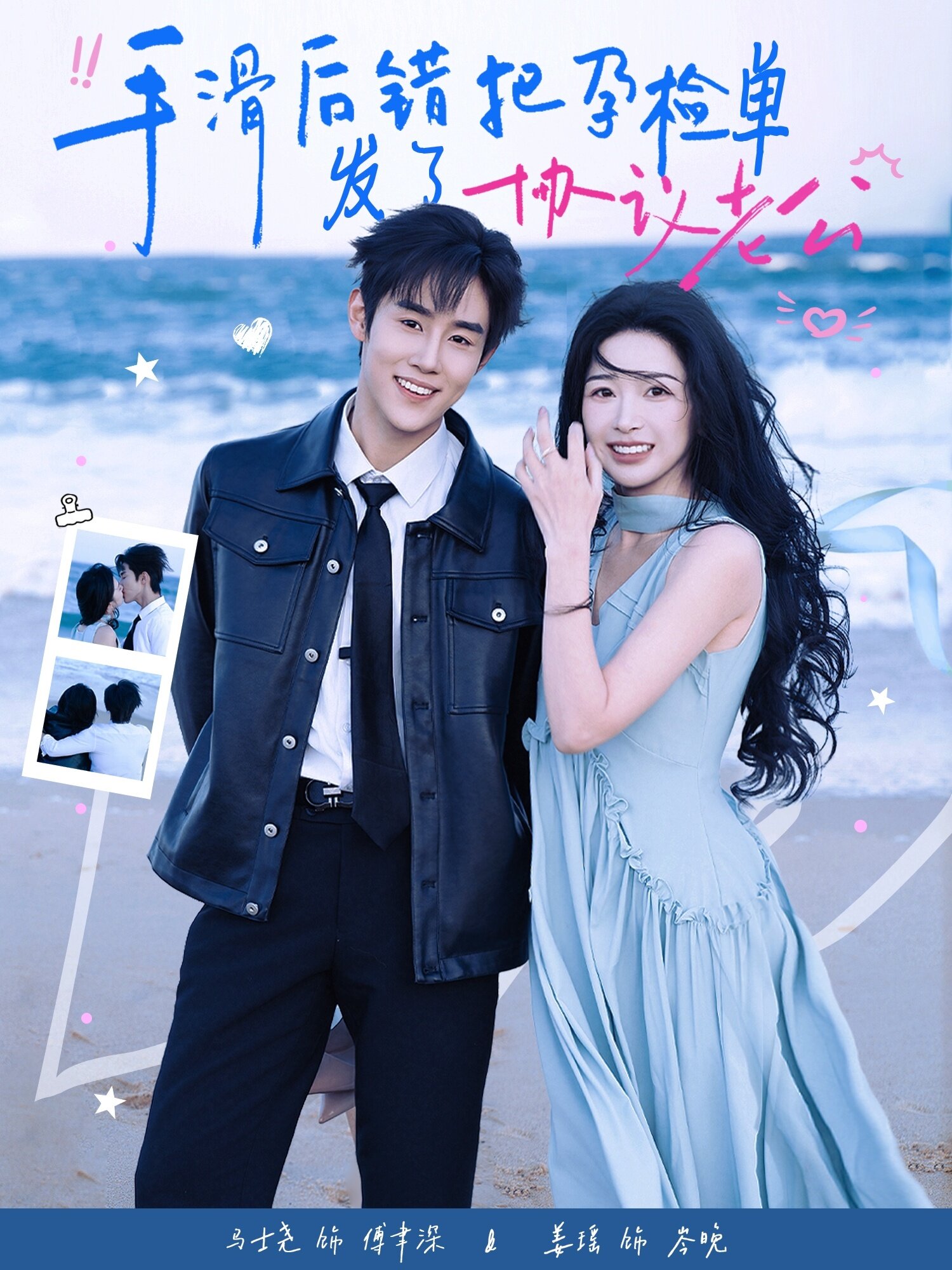 手滑后错把孕检单发了协议老公海报