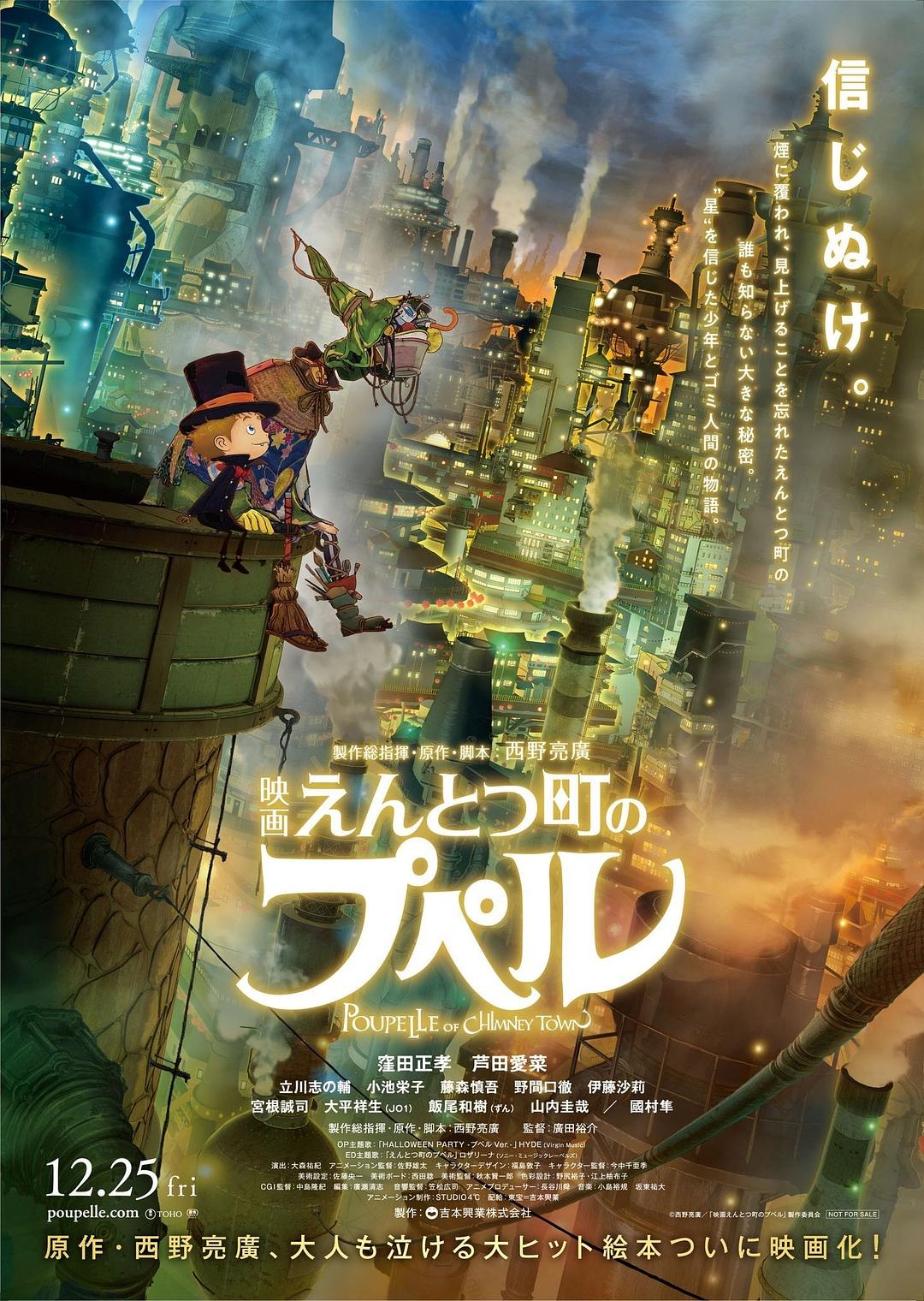 烟囱小镇的普佩尔海报