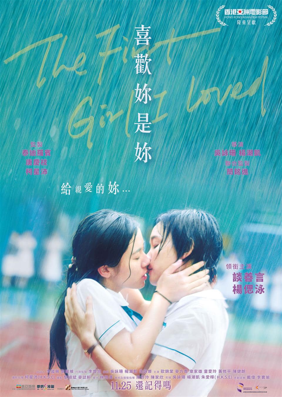 喜欢妳是妳海报