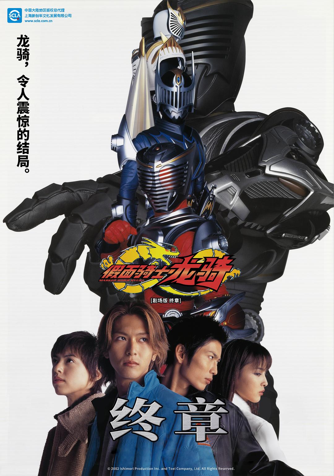 假面骑士龙骑 剧场版 EPISODE FINAL海报