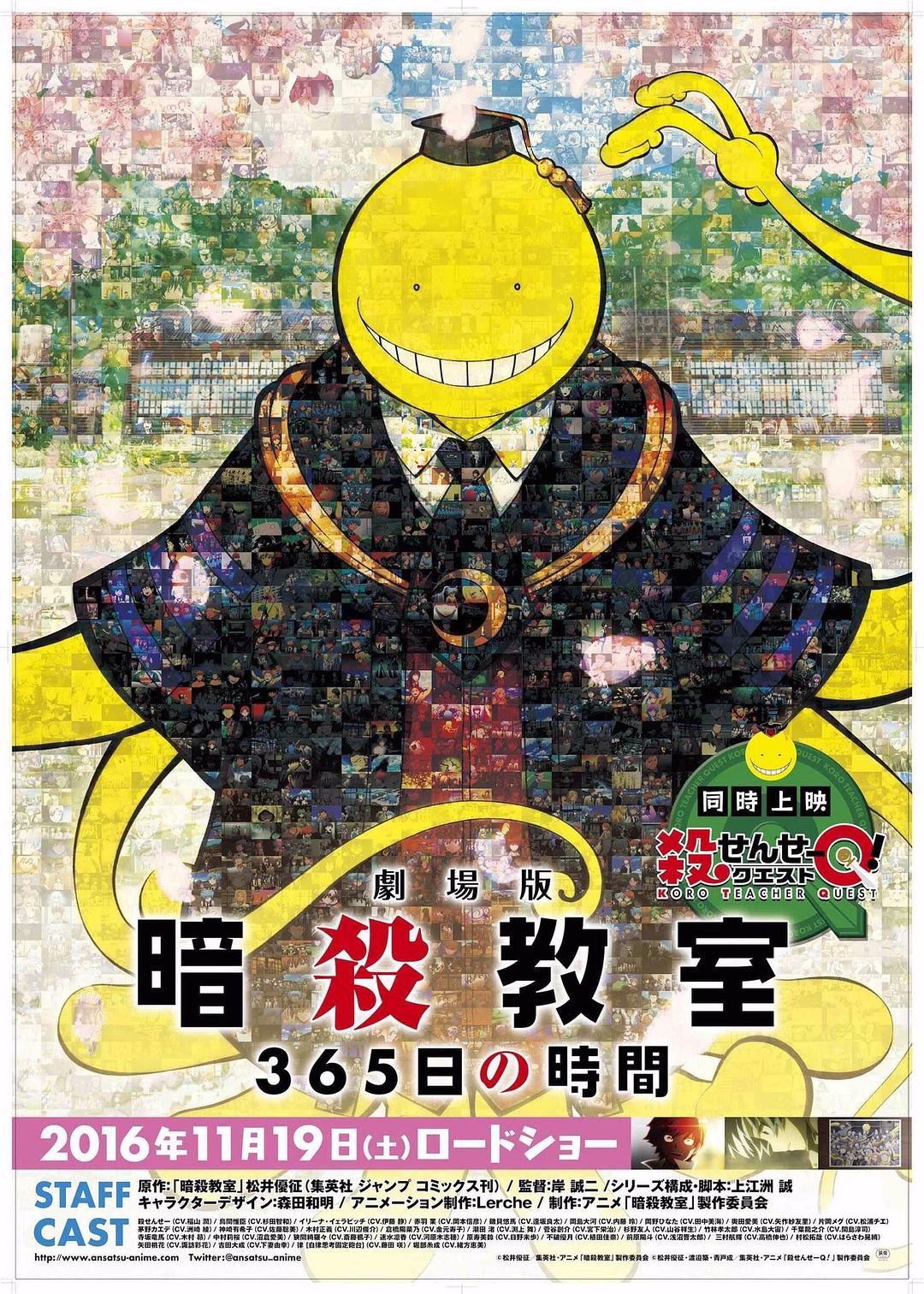 暗杀教室 剧场版 365天的时光海报