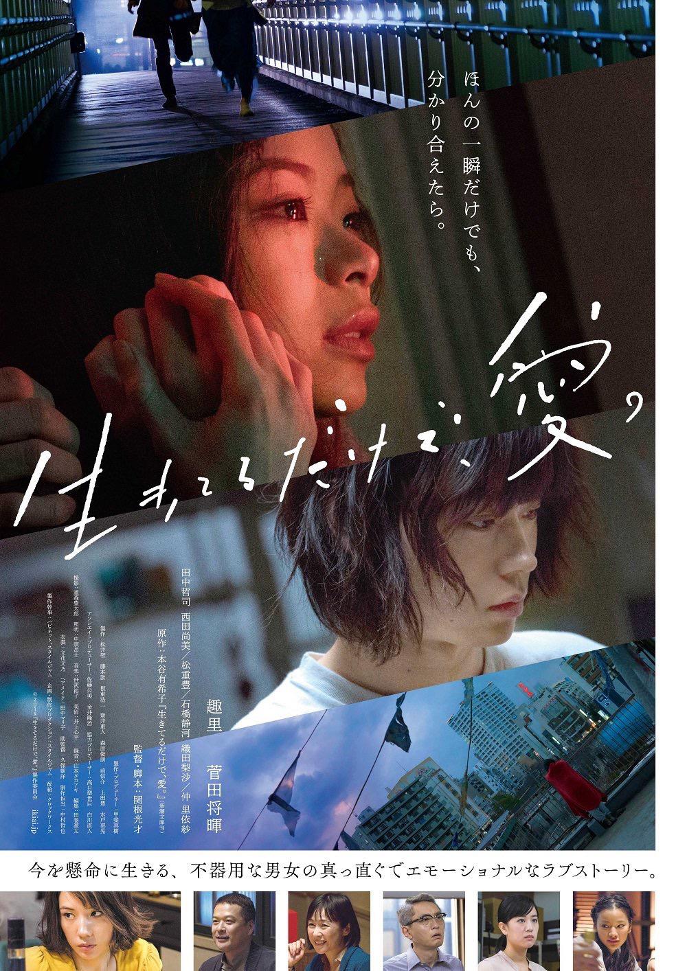 只有爱能让我生存海报