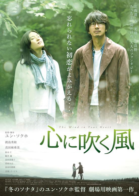 风吹心头海报