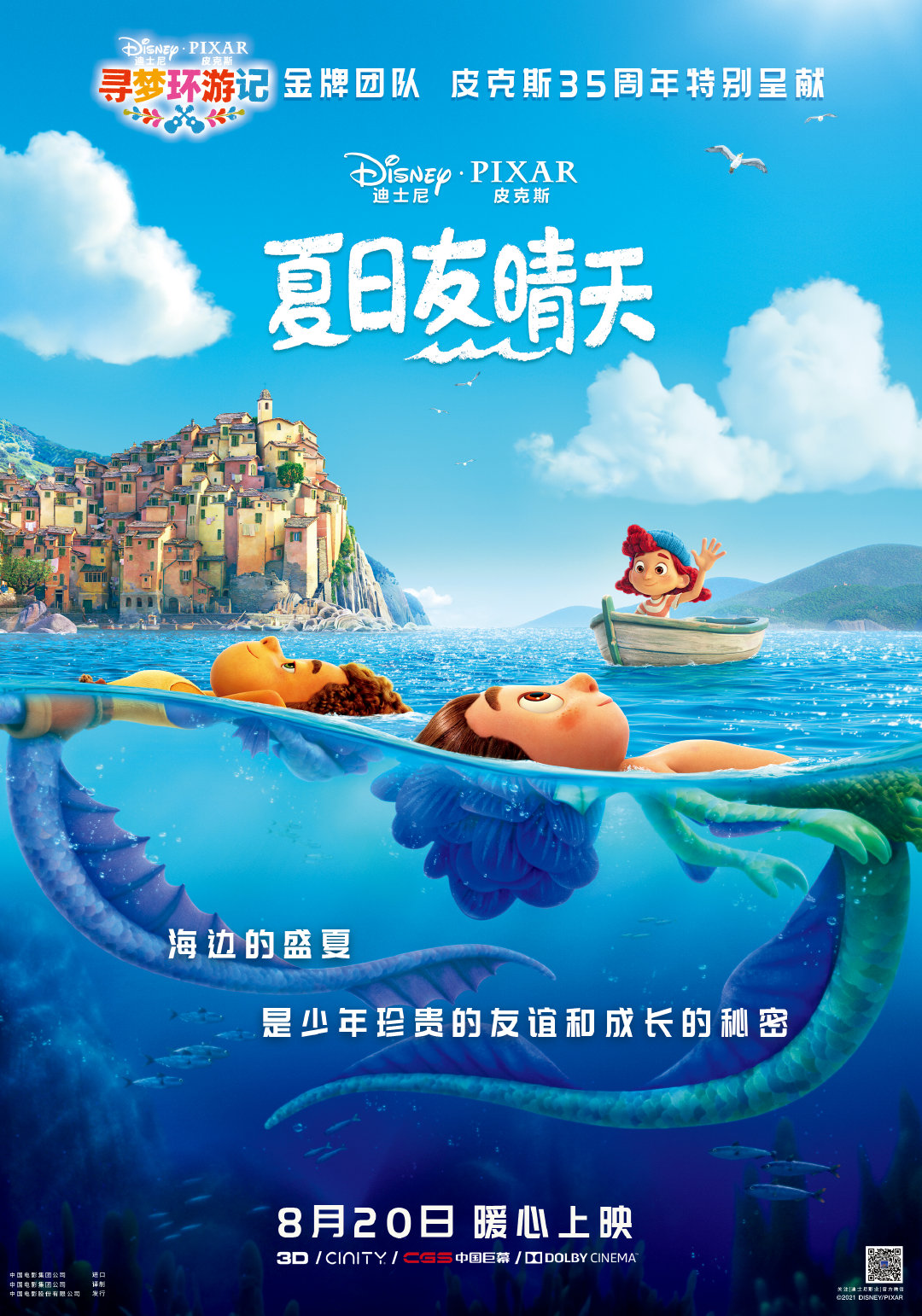 夏日友晴天海报