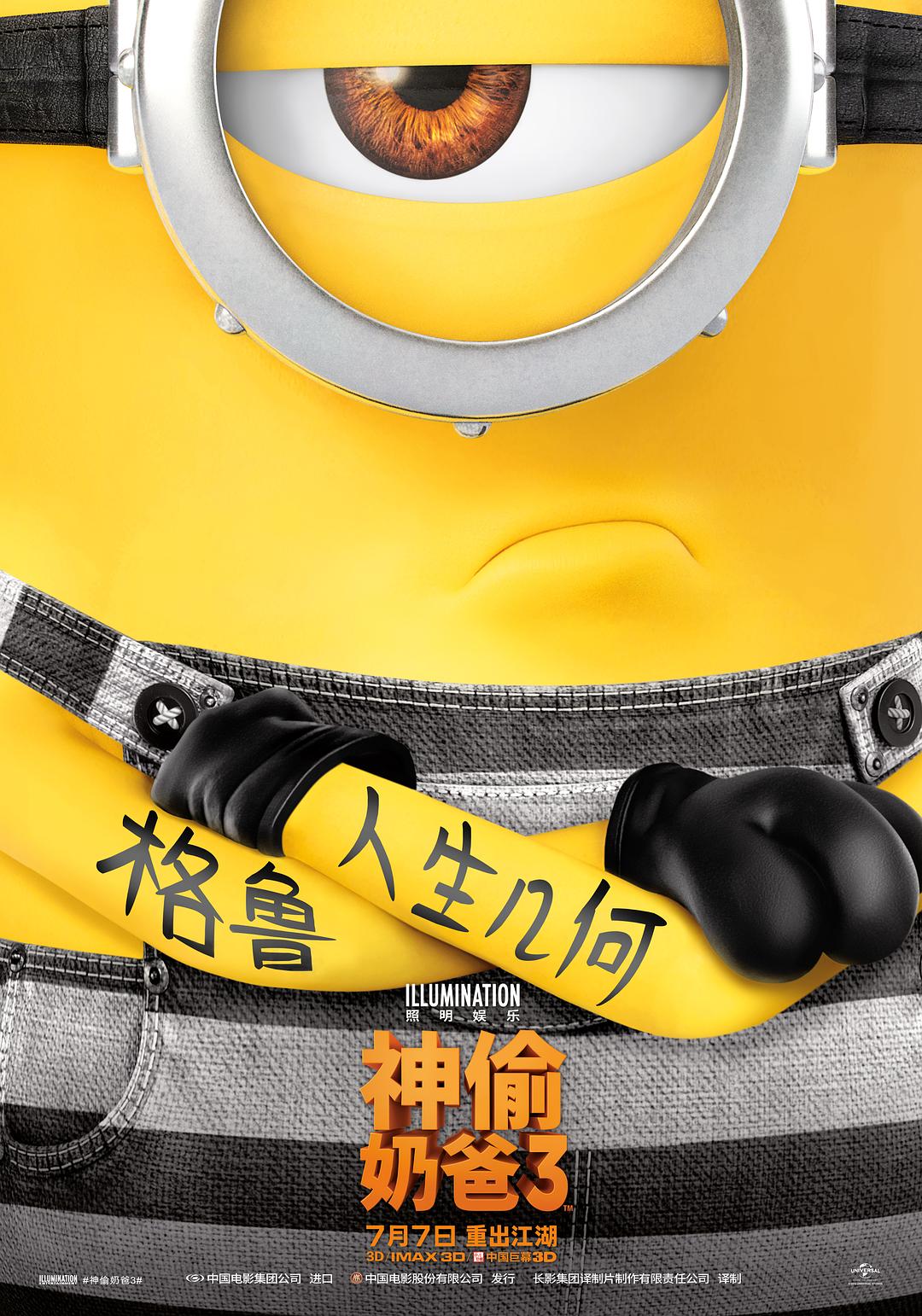 神偷奶爸3海报