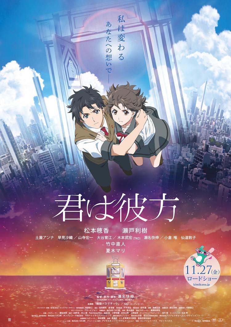 你是彼方海报