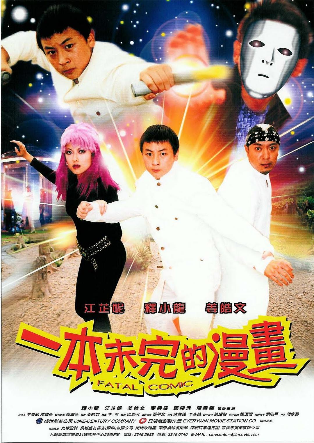一本未完的漫画海报