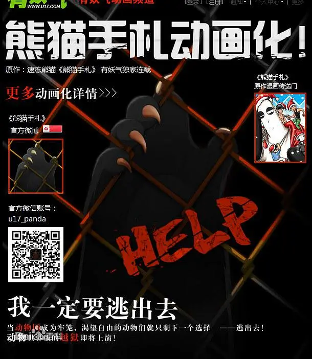 熊猫手札海报
