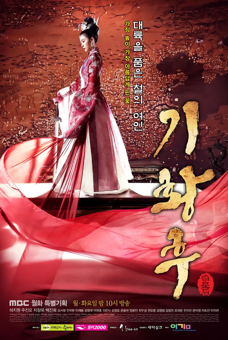 奇皇后国语海报