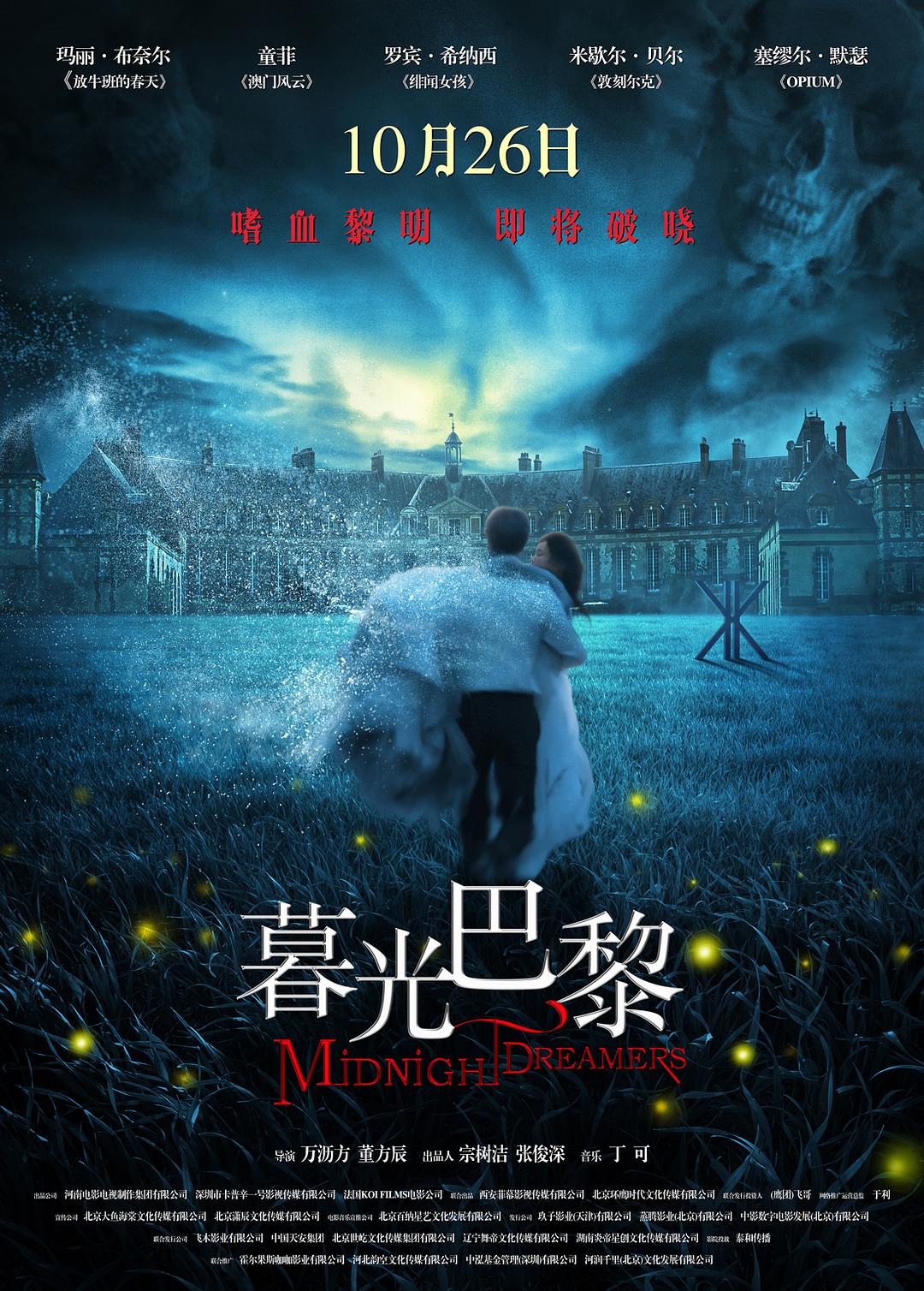 暮光·巴黎海报