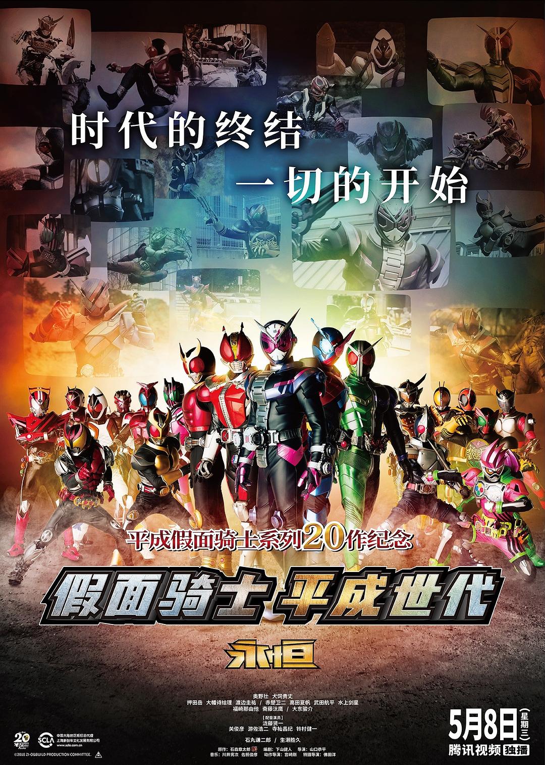 假面骑士平成世代 FOREVER海报