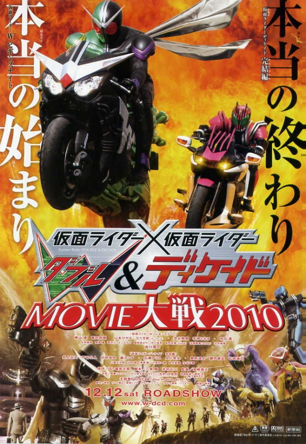 假面骑士×假面骑士 W(Double) Decade MOVIE大战2010海报