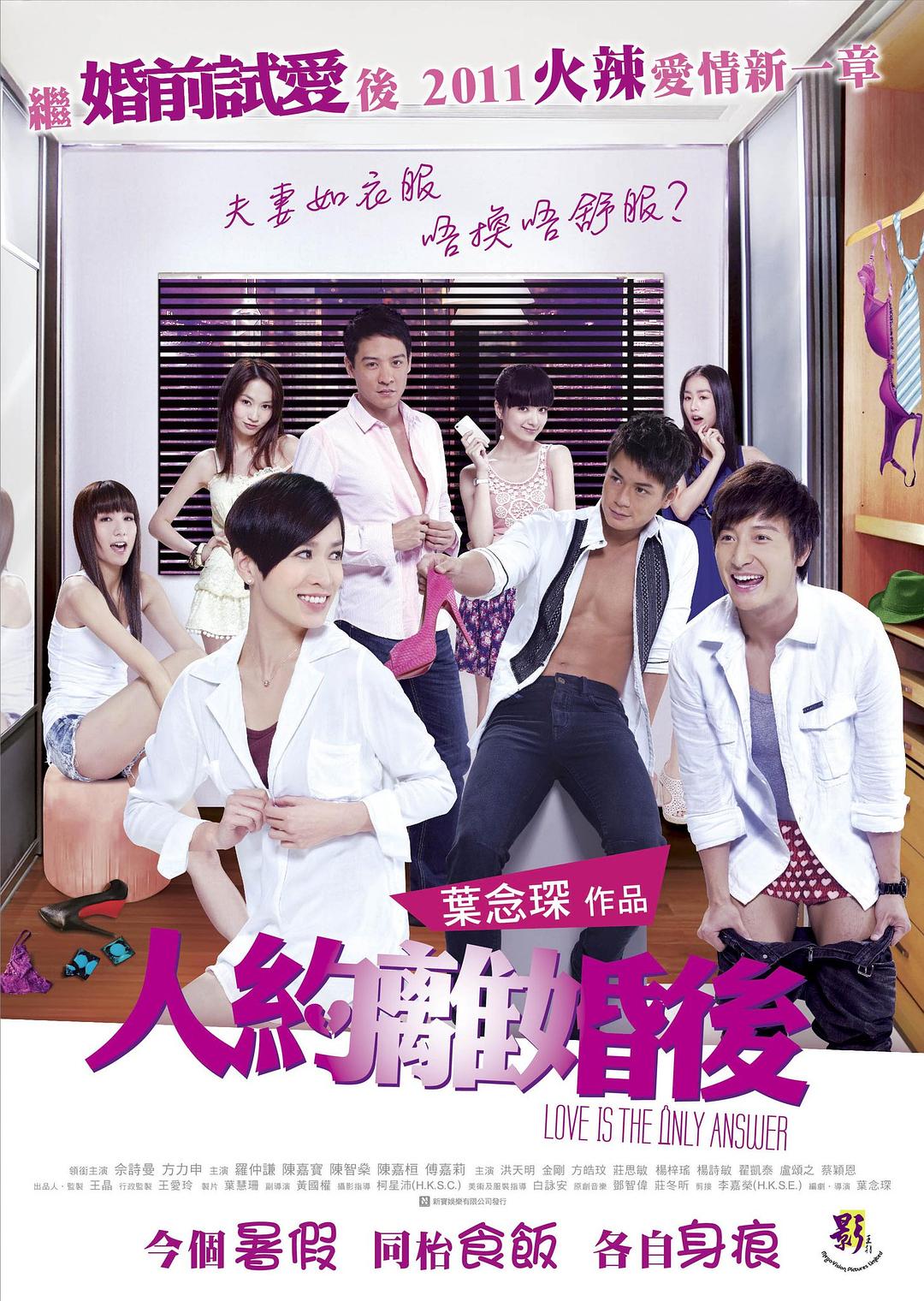 人约离婚后海报