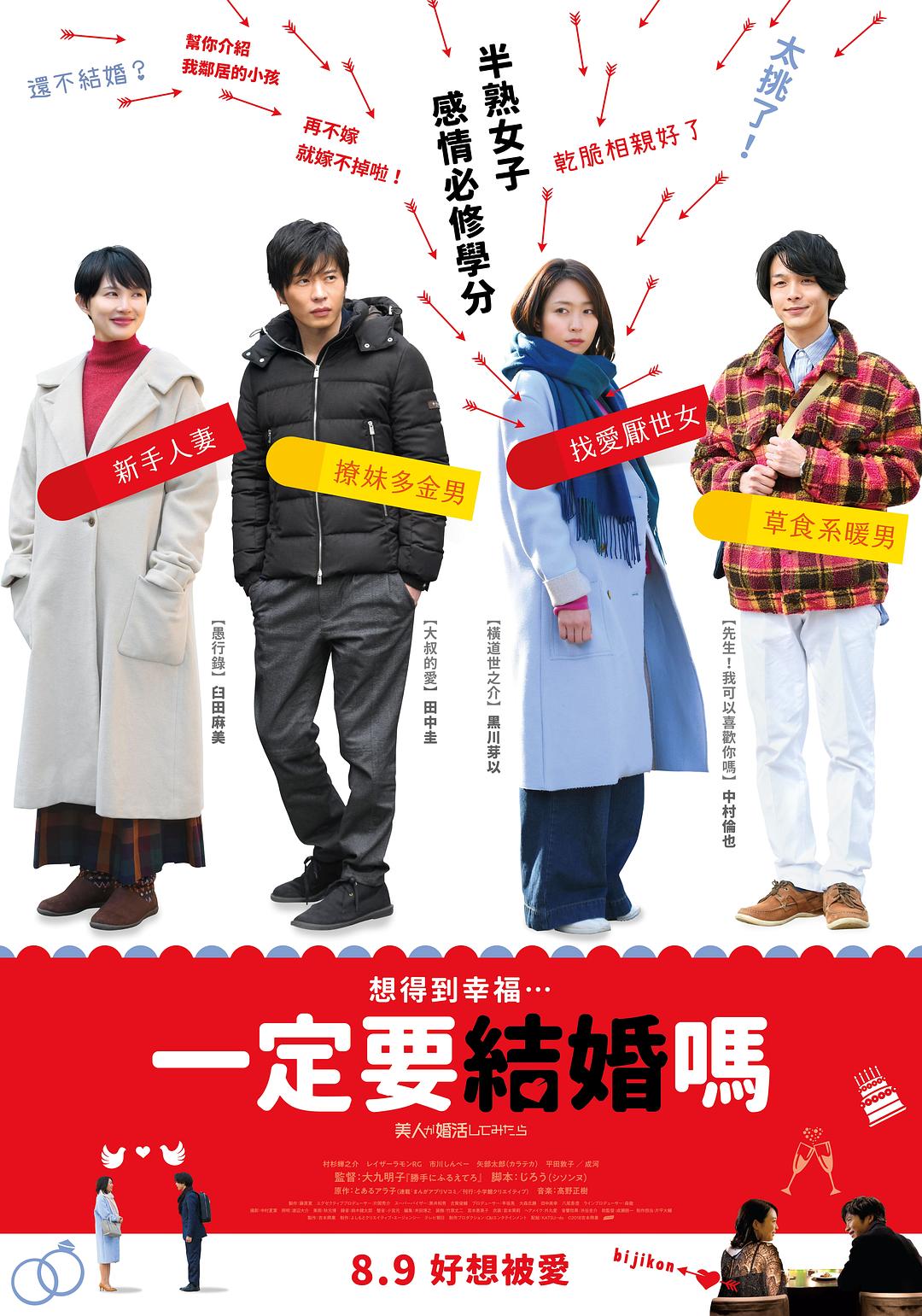 大龄美女想相亲海报