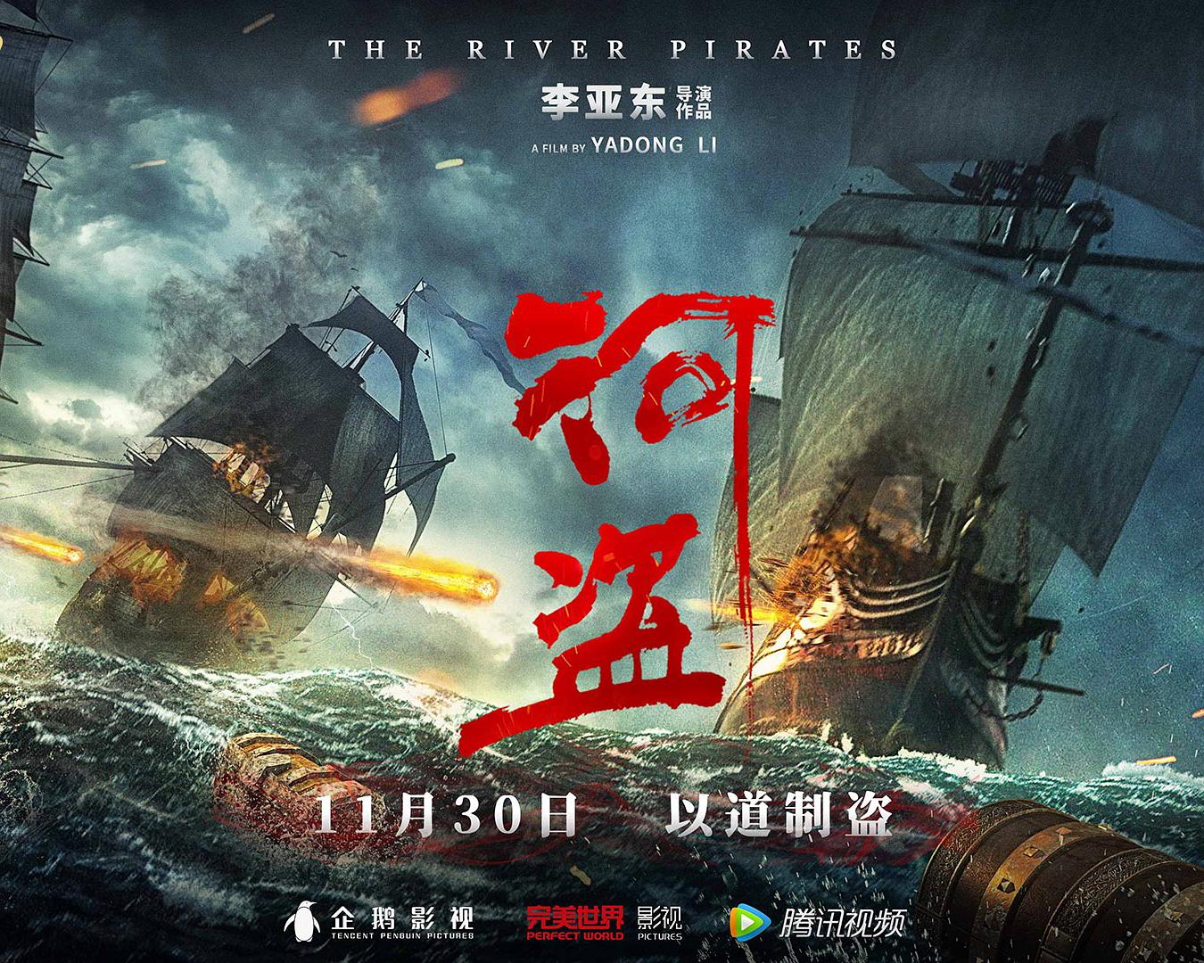 河盗海报