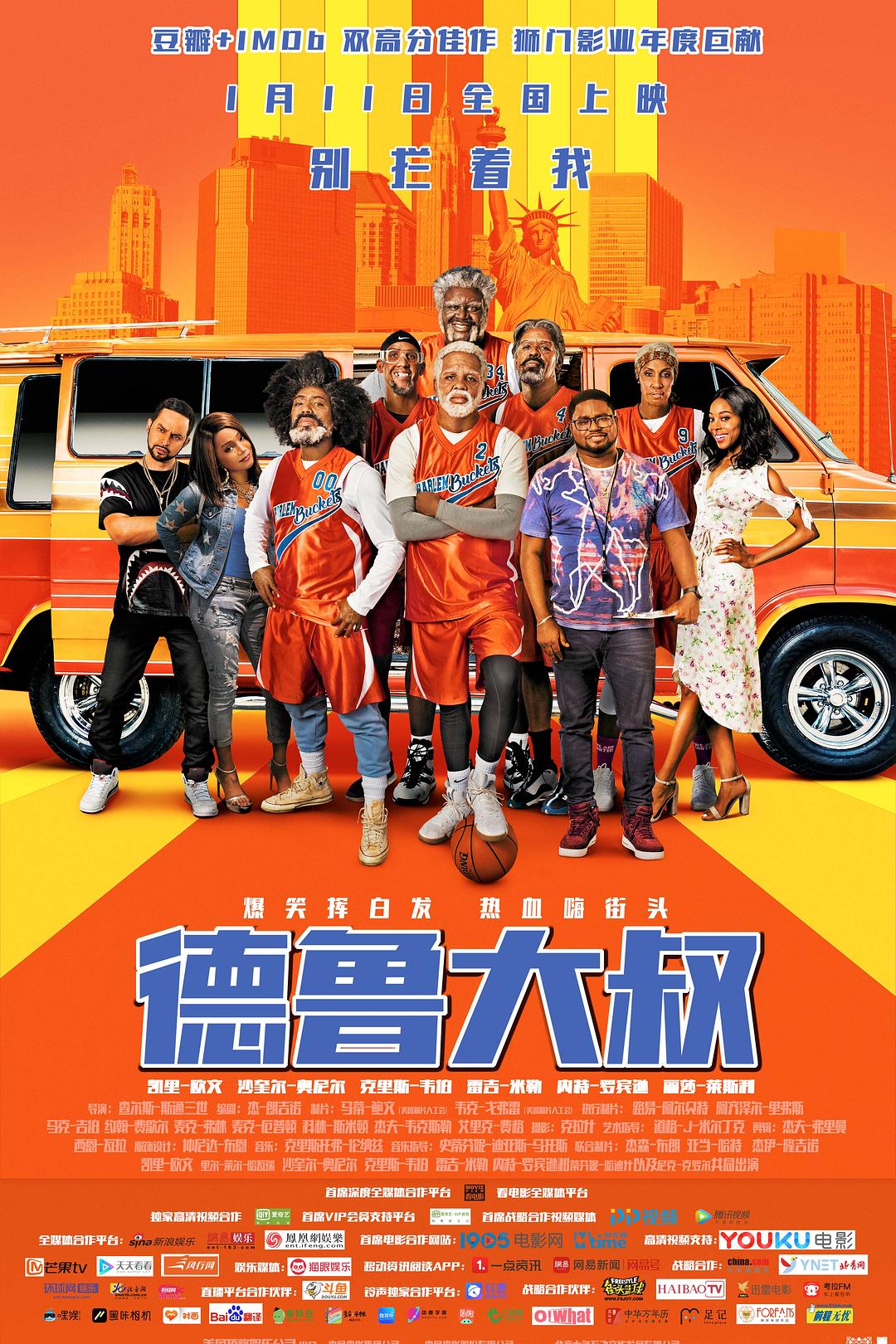 德鲁大叔海报