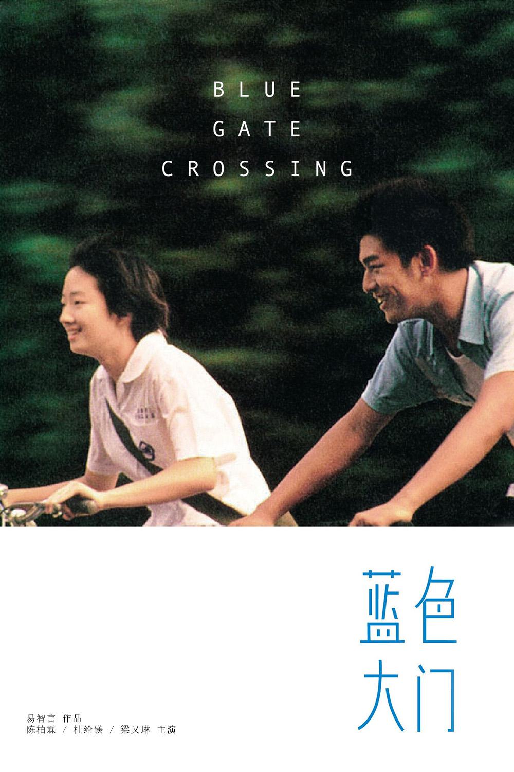蓝色大门海报