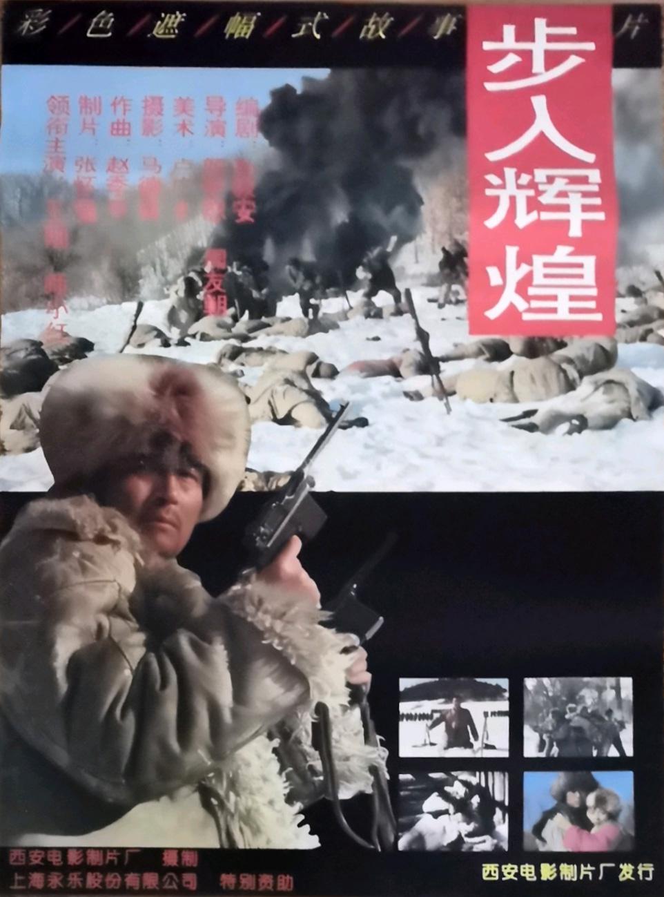 步入辉煌海报