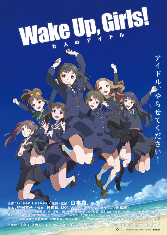 Wake Up, Girls! 七人的偶像海报