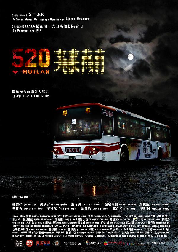520蕙兰海报