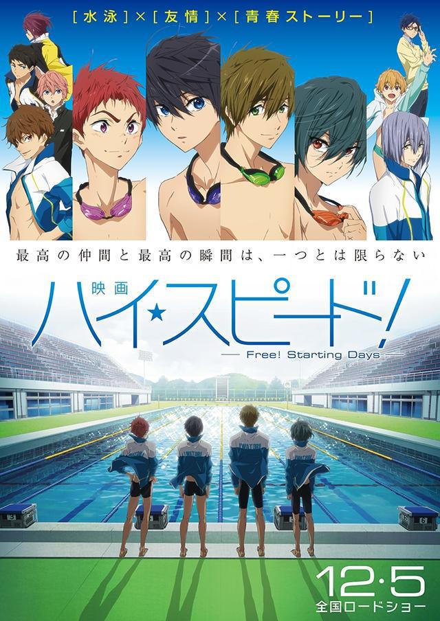 男子游泳部剧场版：起始之日海报