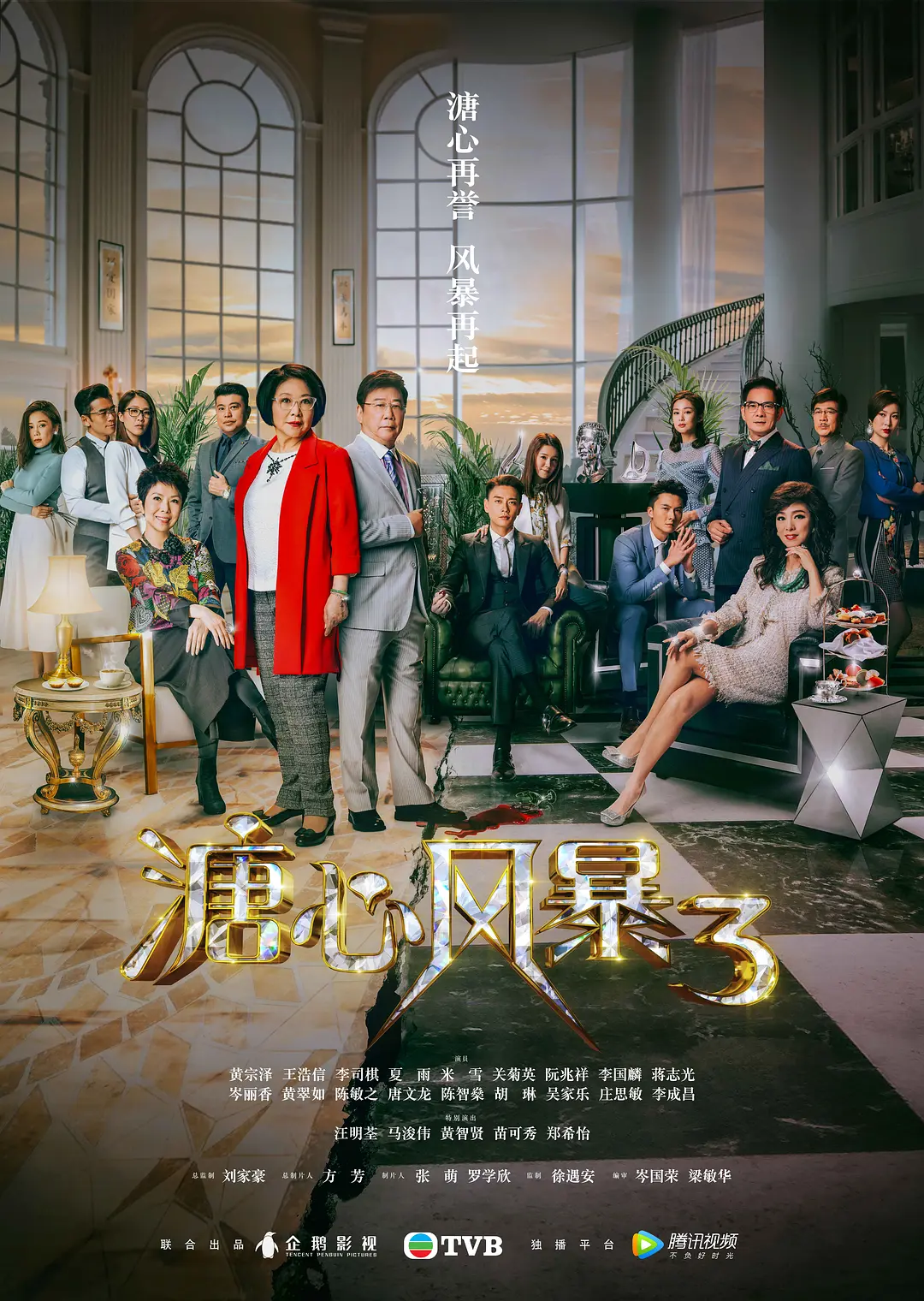 溏心风暴3粤语海报