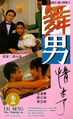 舞男情未了海报