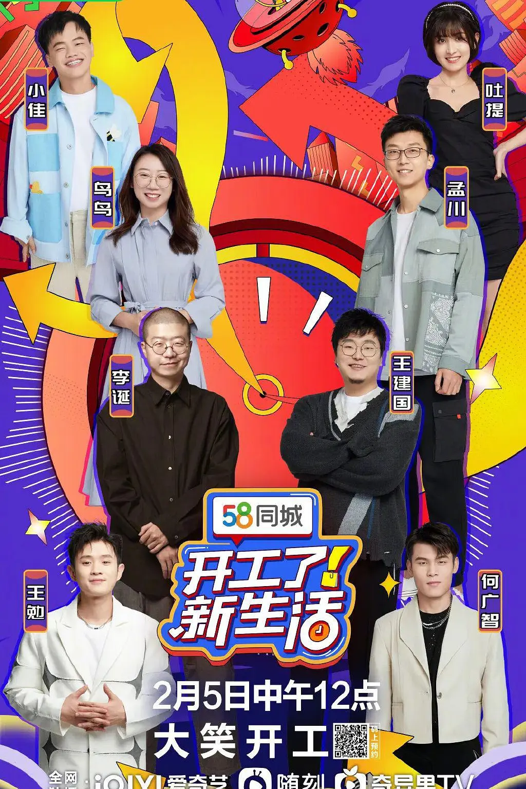 开工了！新生活海报