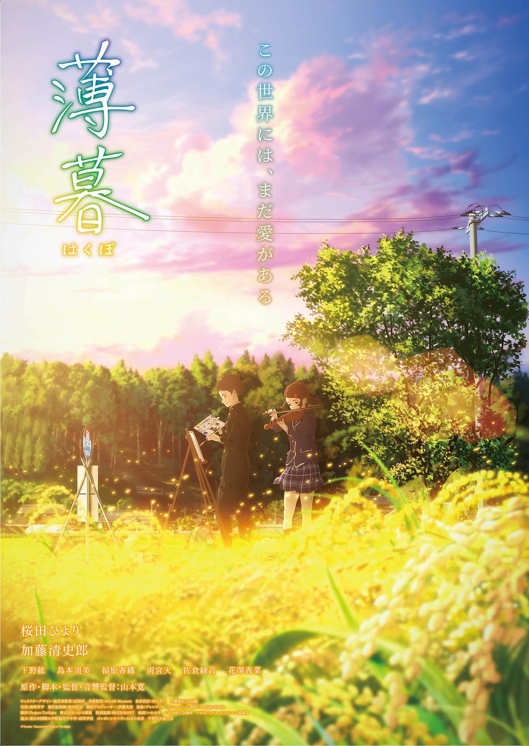 薄暮海报