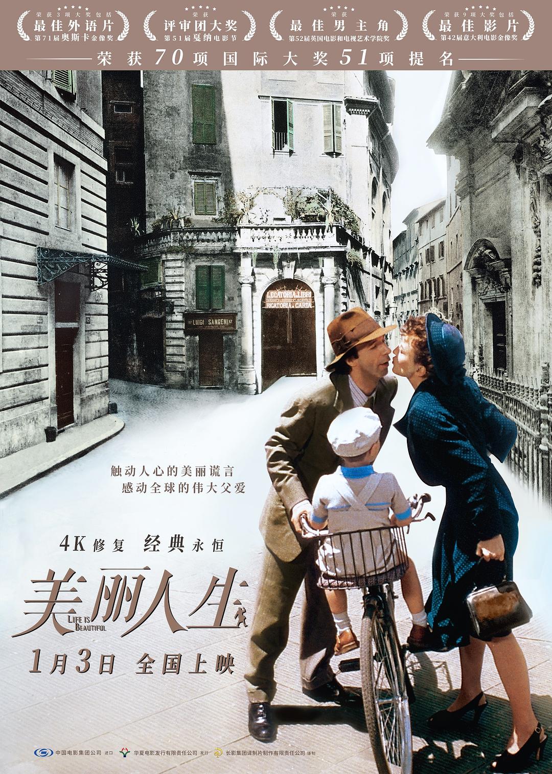 美丽人生1997海报