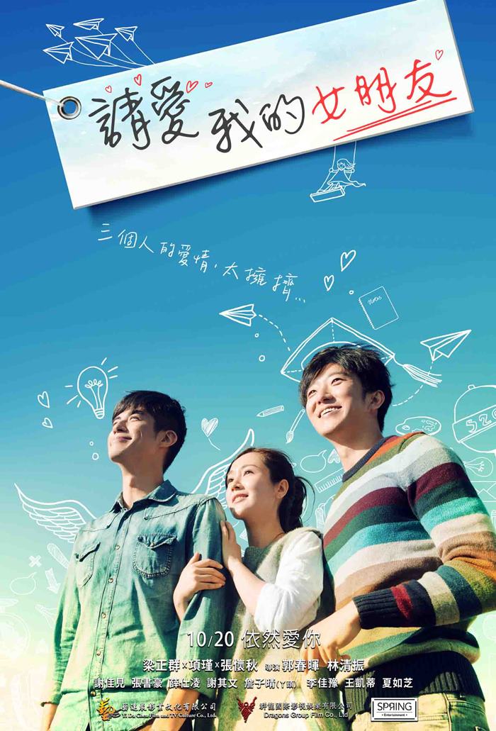 请爱我的女朋友海报