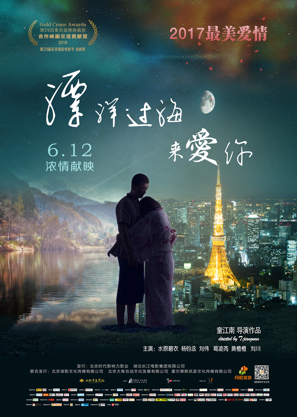 漂洋过海来爱你海报