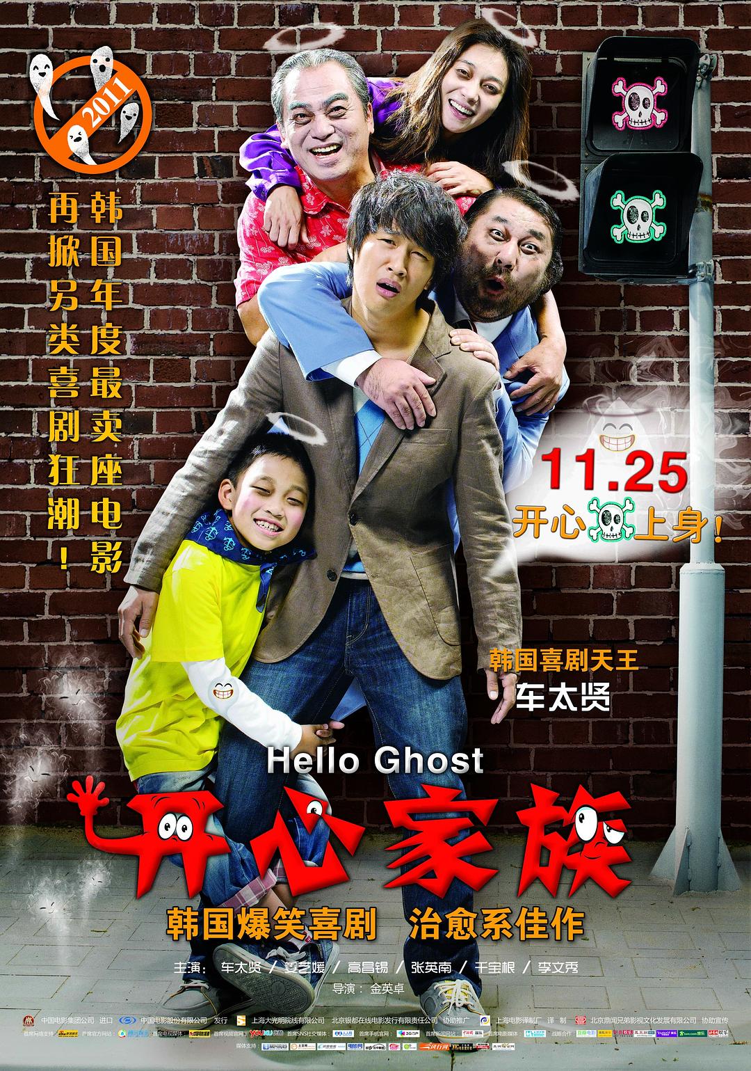 开心家族海报