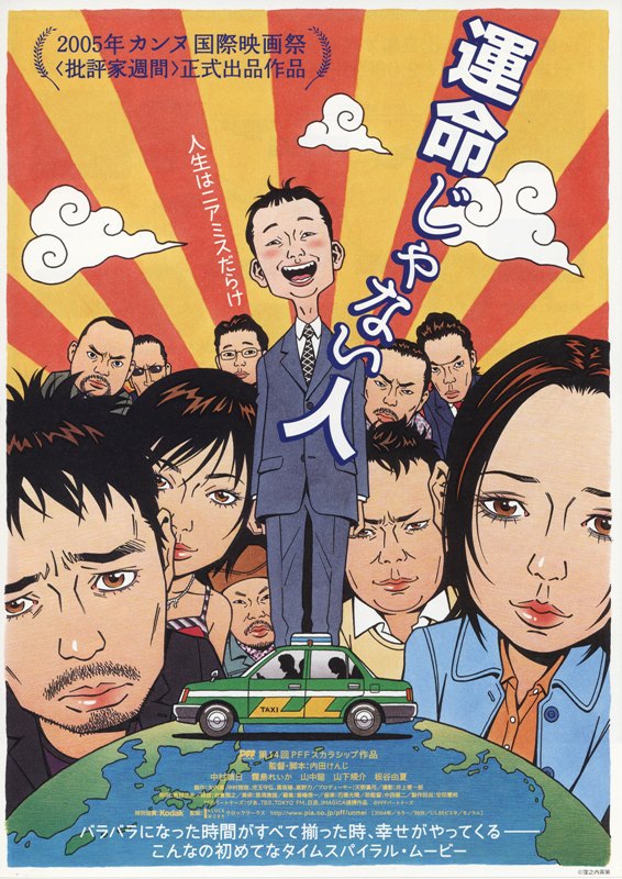 遇人不熟海报