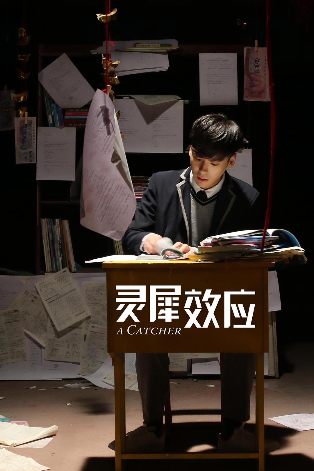 灵犀效应海报