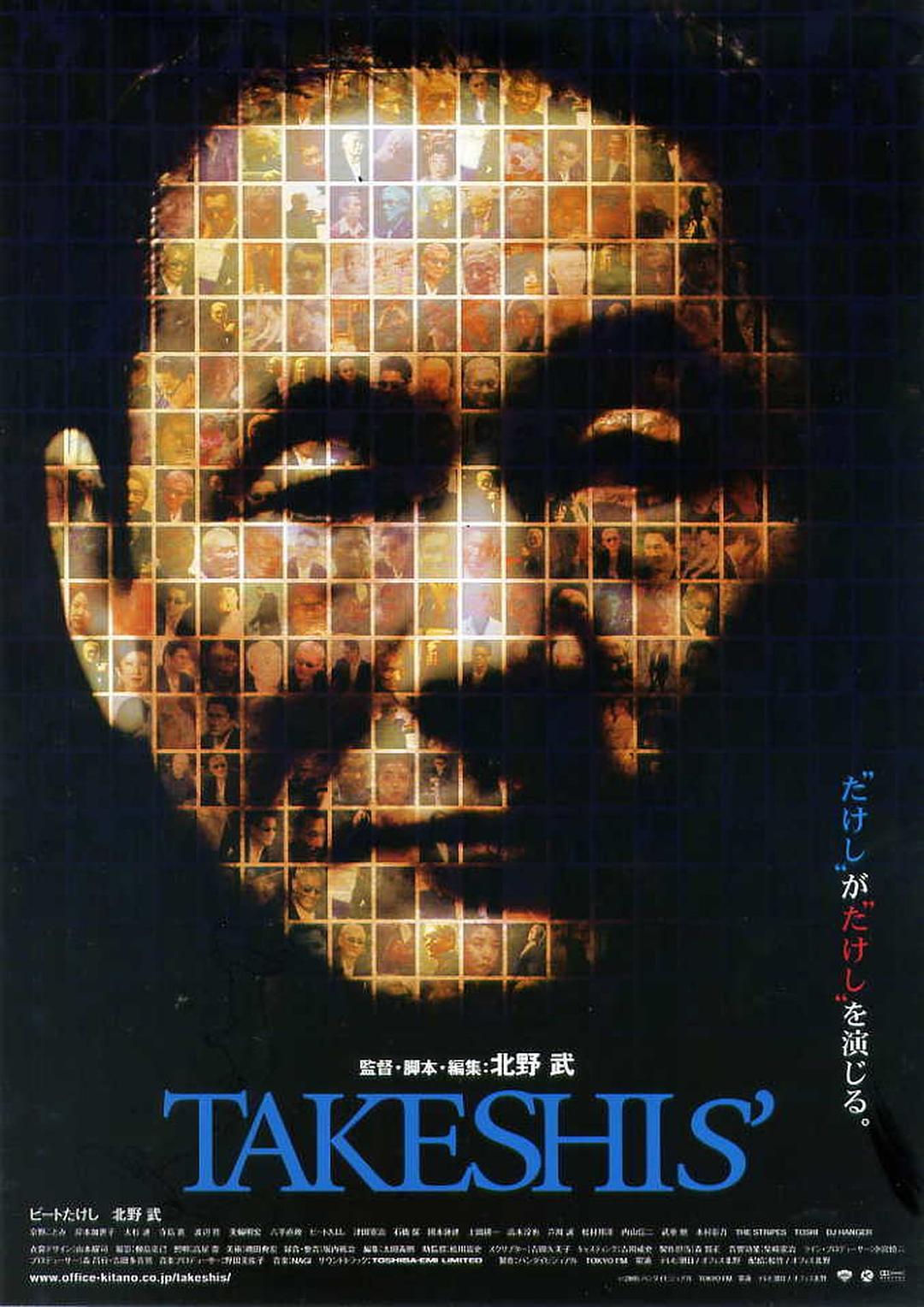 双面北野武海报