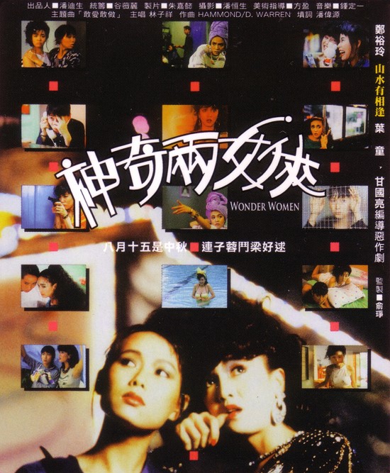 神奇两女侠海报
