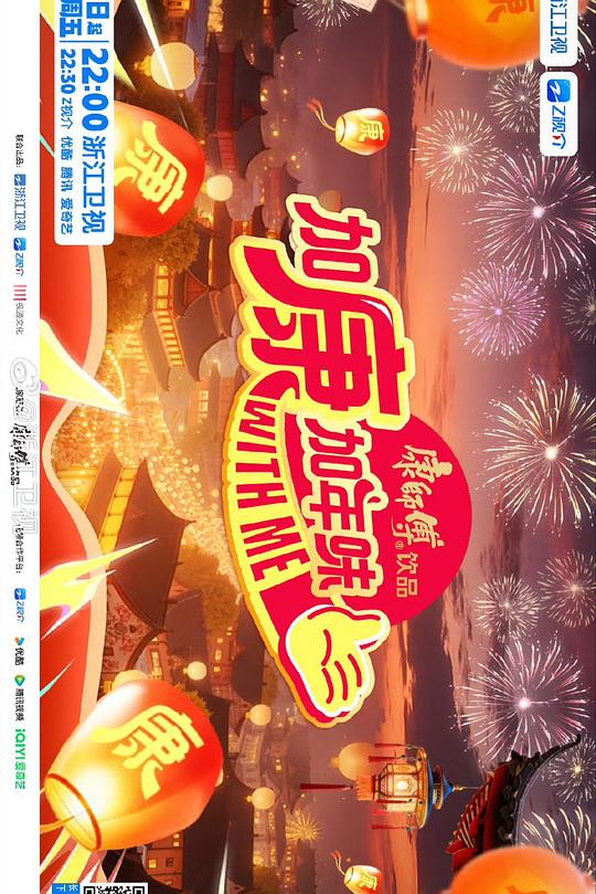 加康加年味第4季海报