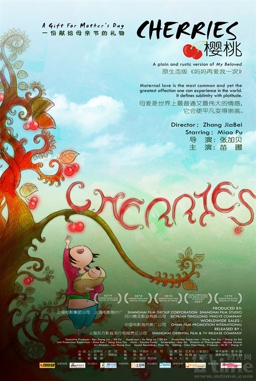 樱桃2008海报
