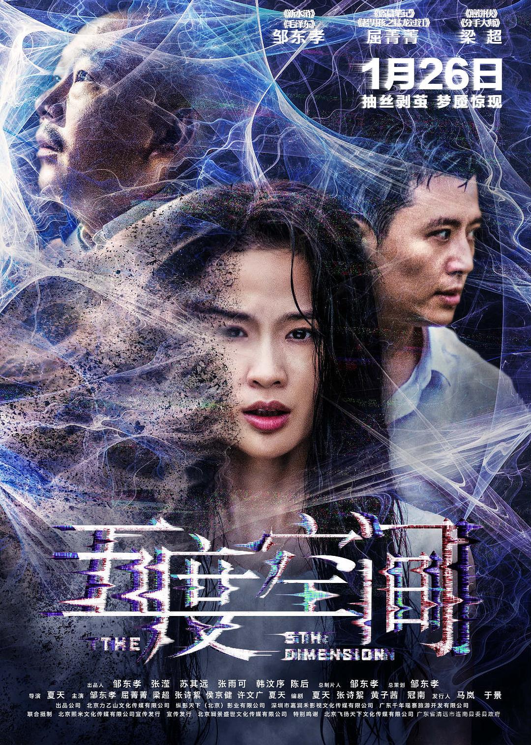 五度空间海报