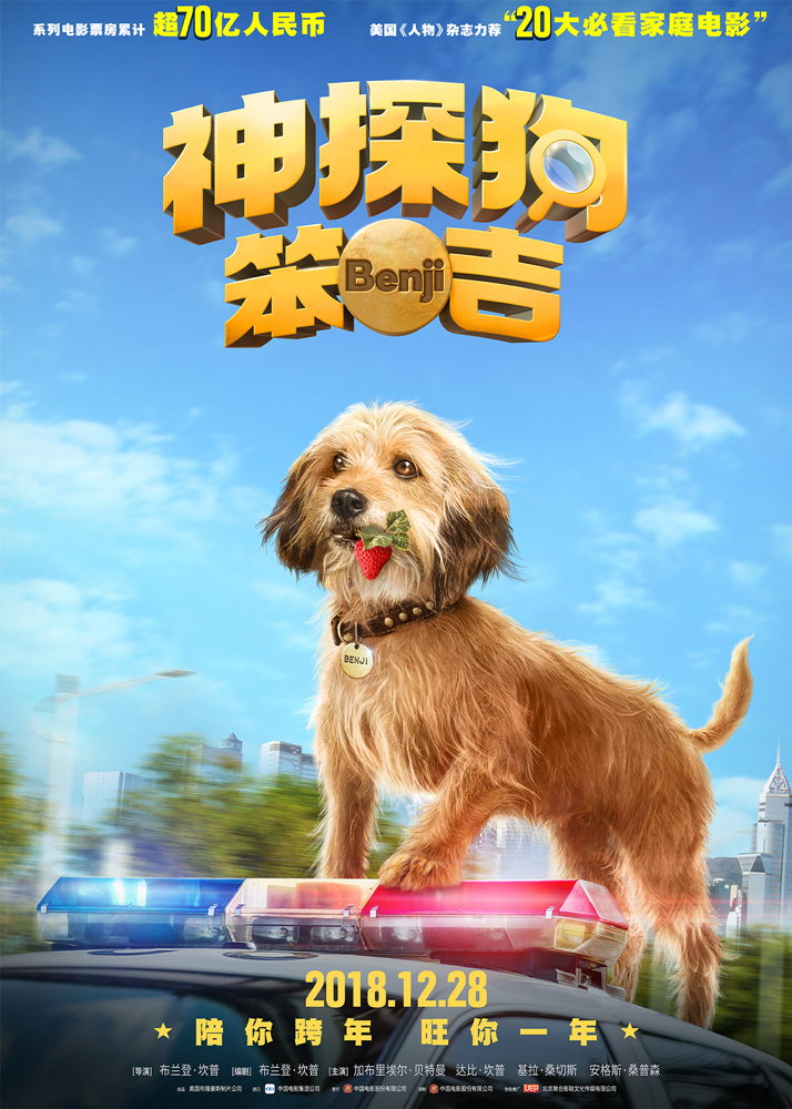 神探狗笨吉海报