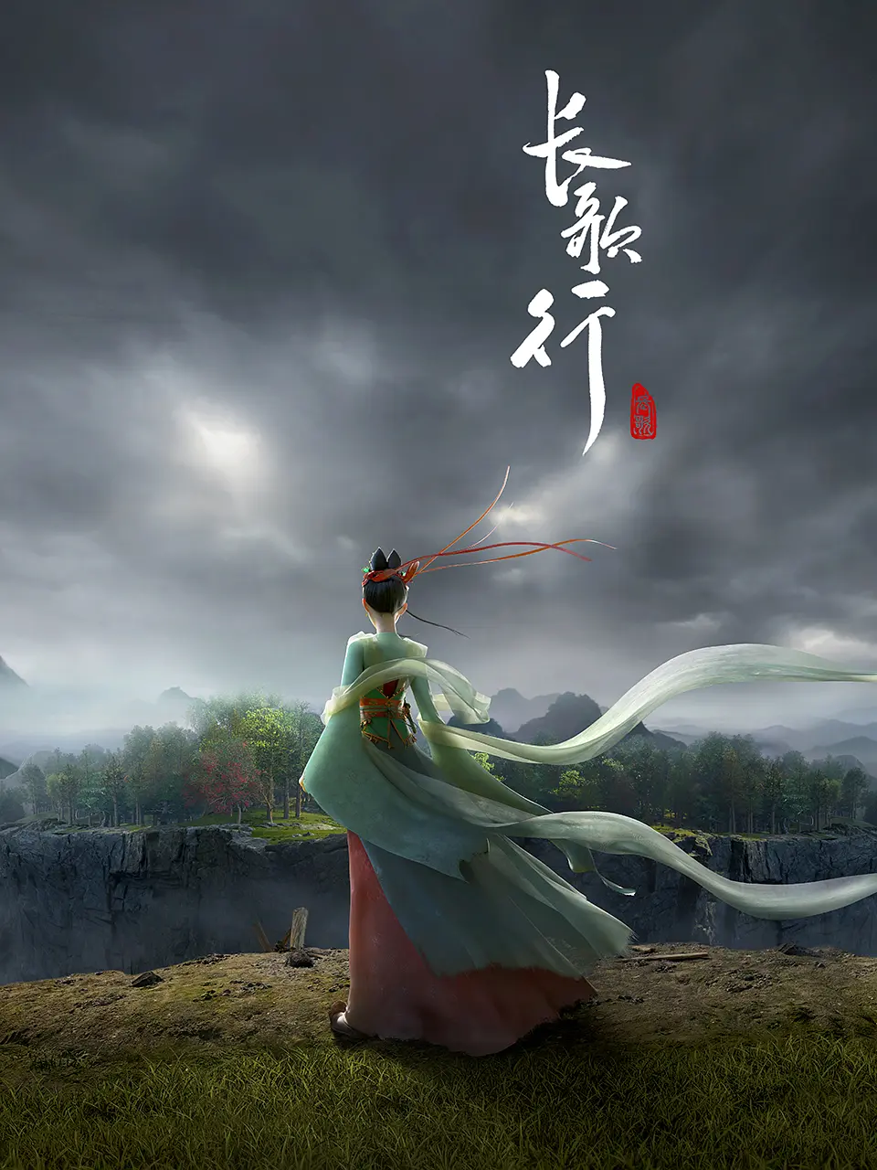 长歌行 动态漫海报